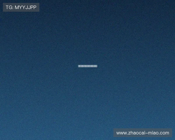 大乐透开奖现场空开引发热议